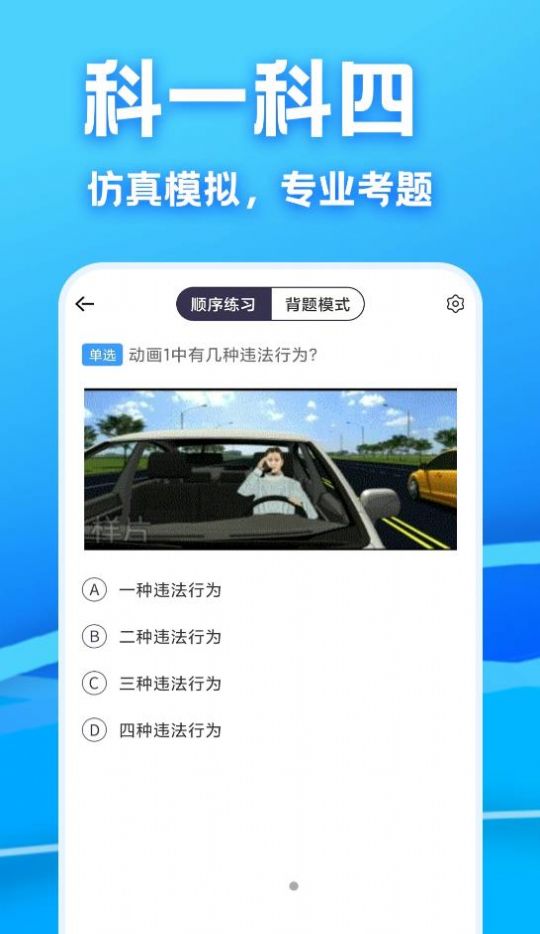 駕考課堂app版截圖3