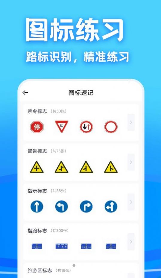 駕考課堂app版截圖4