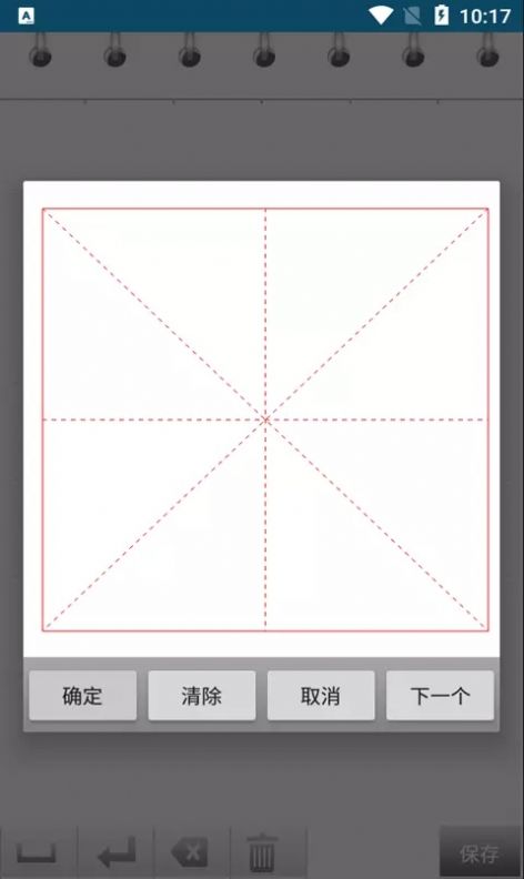 小燕练字书法家APP版截图1: