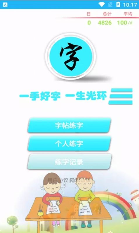 小燕练字书法家APP版截图4: