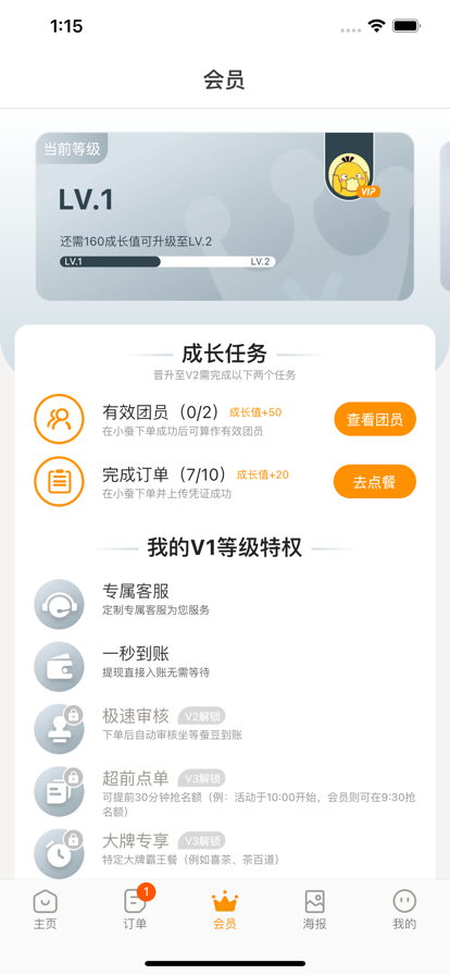 小蠶霸王餐外賣領(lǐng)券app下載截圖3