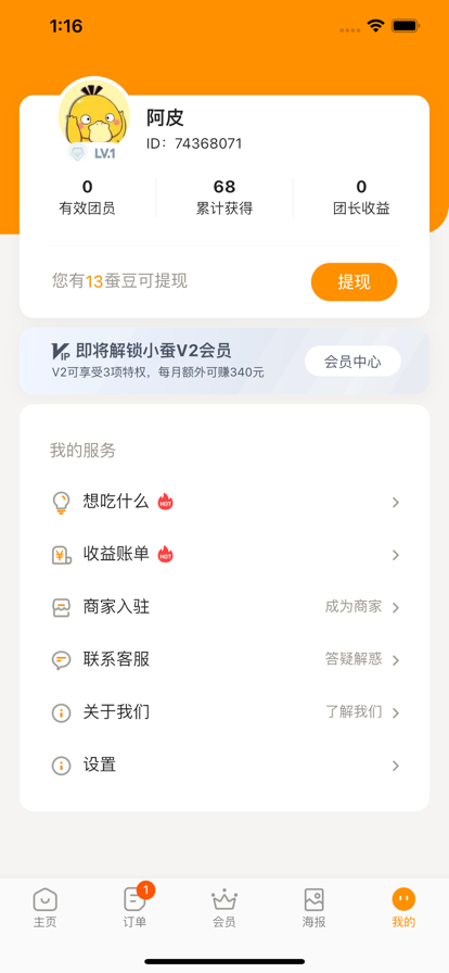 小蠶霸王餐外賣領(lǐng)券app下載截圖5