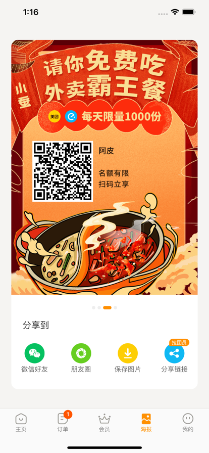 小蠶霸王餐外賣領(lǐng)券app下載截圖4