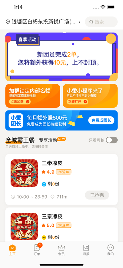小蠶霸王餐外賣領(lǐng)券app下載截圖6