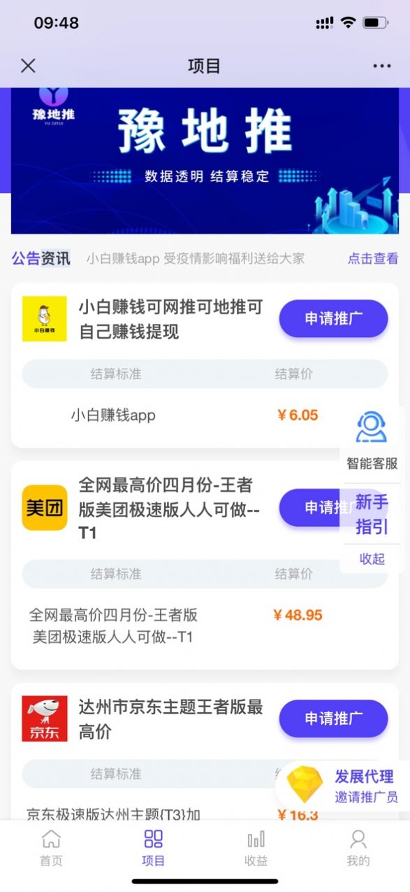 豫地推app美團(tuán)極速版截圖1