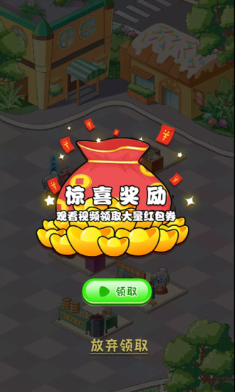 我的商業(yè)街天降紅包游戲版截圖4
