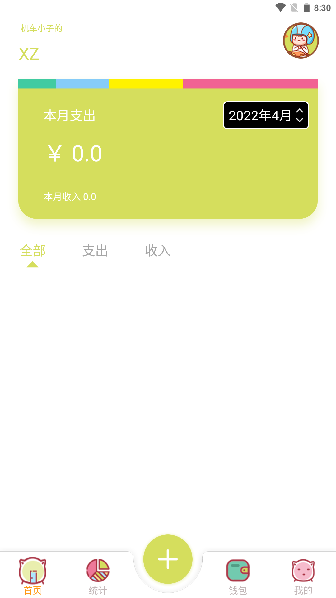XZ理財記帳APP版截圖2