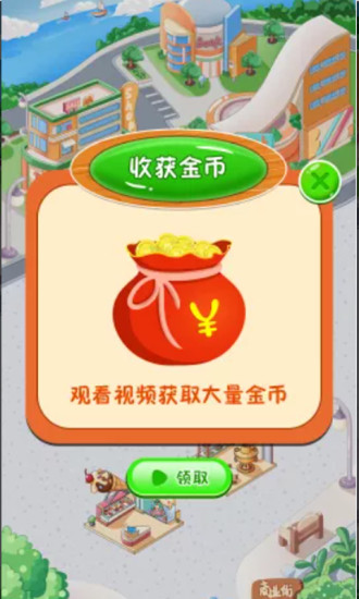 我的商業(yè)街天降紅包游戲版截圖3
