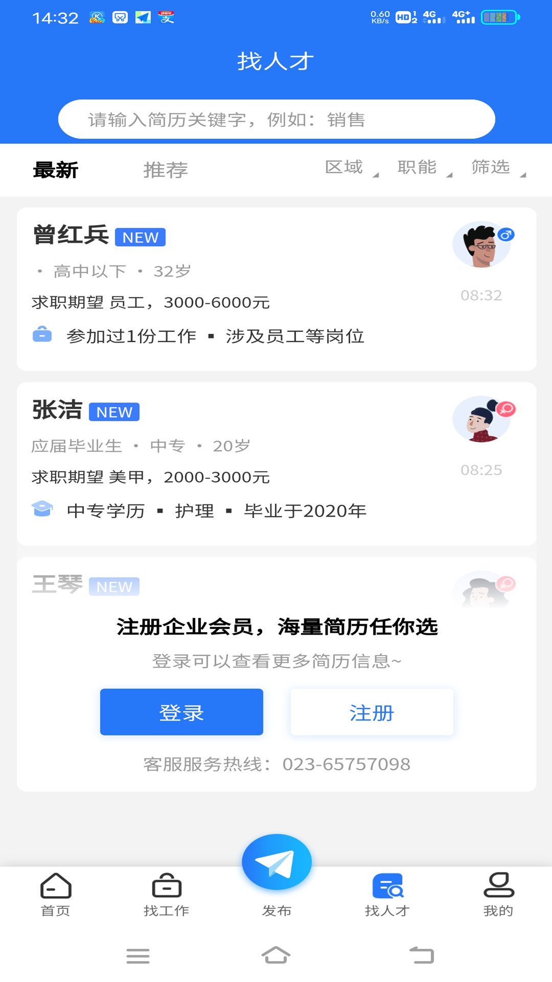 納鑫人才招聘網(wǎng)APP手機(jī)版截圖1