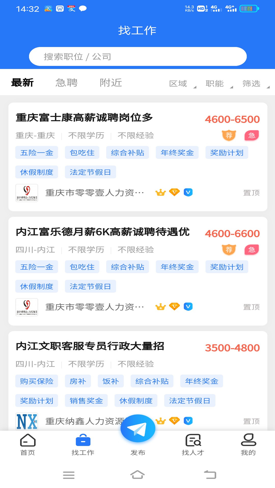 納鑫人才招聘網(wǎng)APP手機(jī)版截圖4