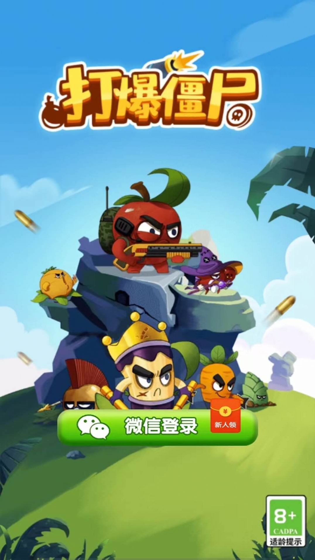 打爆僵尸游戲紅包版app截圖3