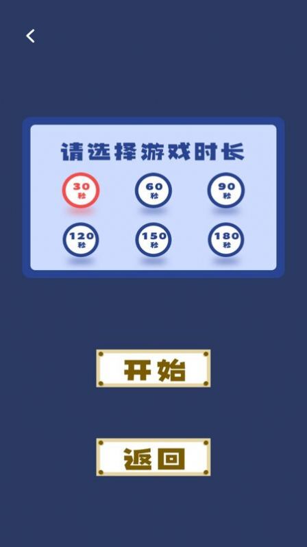 你比我猜詞庫APP版截圖1