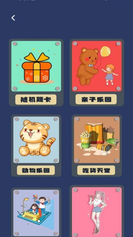 你比我猜詞庫APP版截圖2