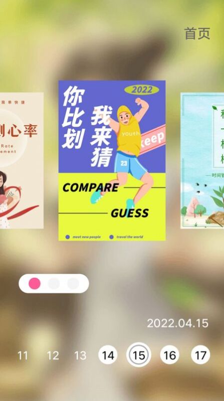 你比我猜詞庫APP版截圖3