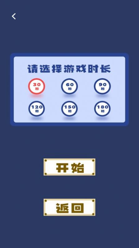 你比我猜詞庫APP版截圖4