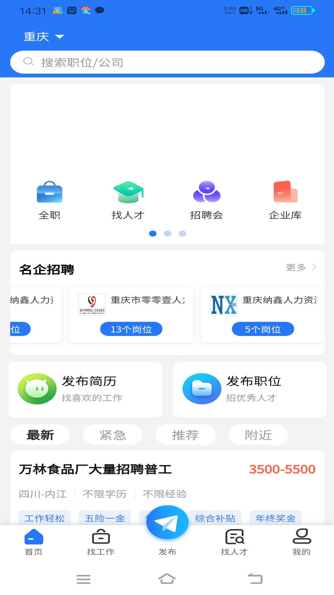 納鑫人才招聘網(wǎng)APP手機(jī)版截圖3