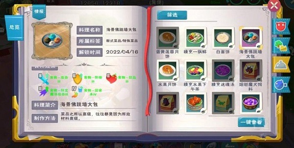 創(chuàng)造與魔法海景佛跳墻大包怎么做？海景佛跳墻大包配方食譜分享