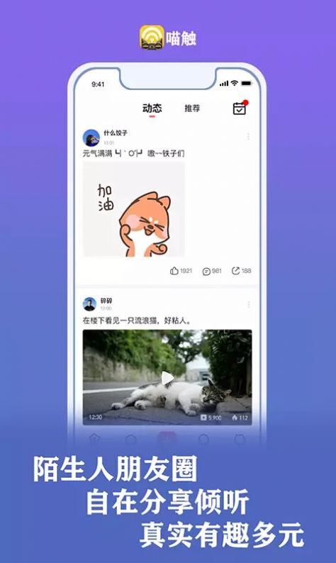 喵觸交友app下載最新版截圖1