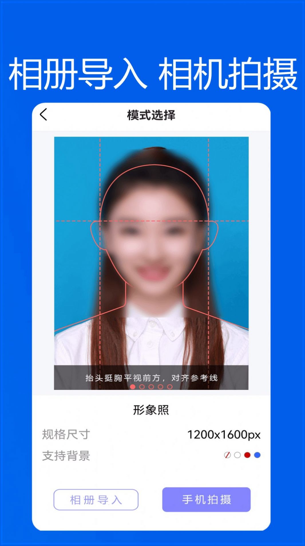 美顏換裝證件照app安卓版截圖2