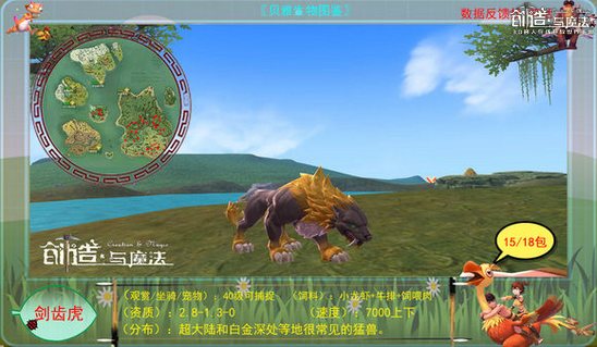創(chuàng)造與魔法劍齒虎位置分布圖2022：劍齒虎飼料保底配方分享