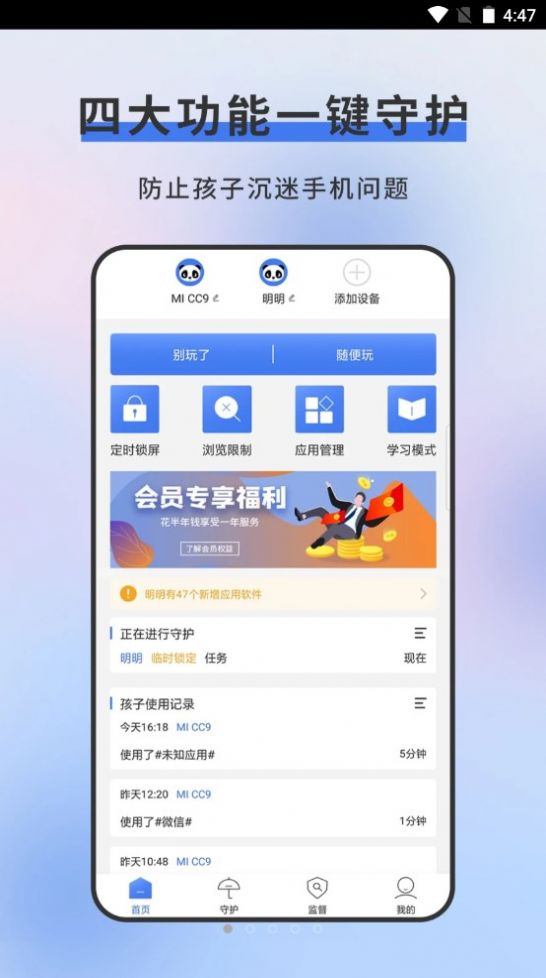 熊貓守護家長端APP下載截圖4
