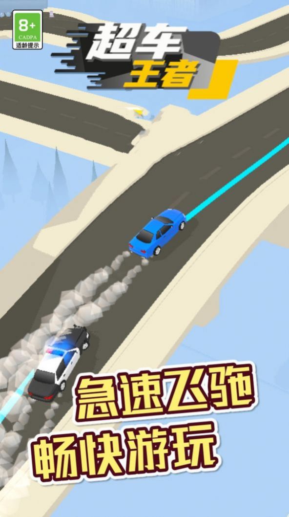 超車王者游戲安卓版截圖1