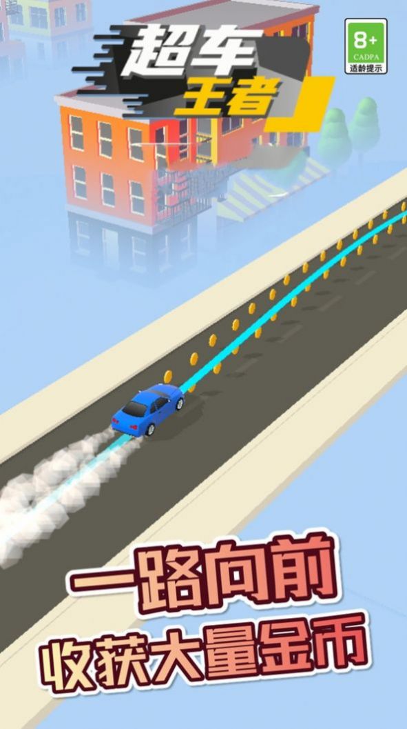 超車王者游戲安卓版截圖2