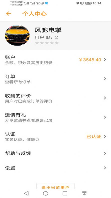 驛煒跑腿騎士端app版截圖1