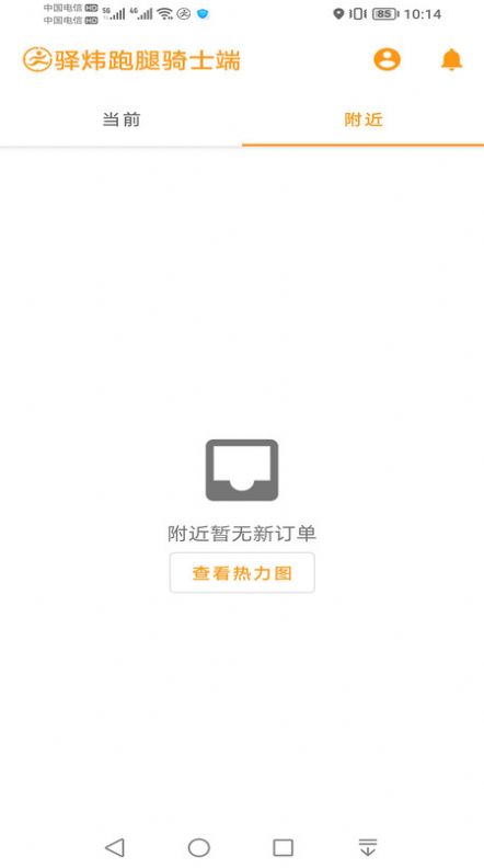 驛煒跑腿騎士端app版截圖2