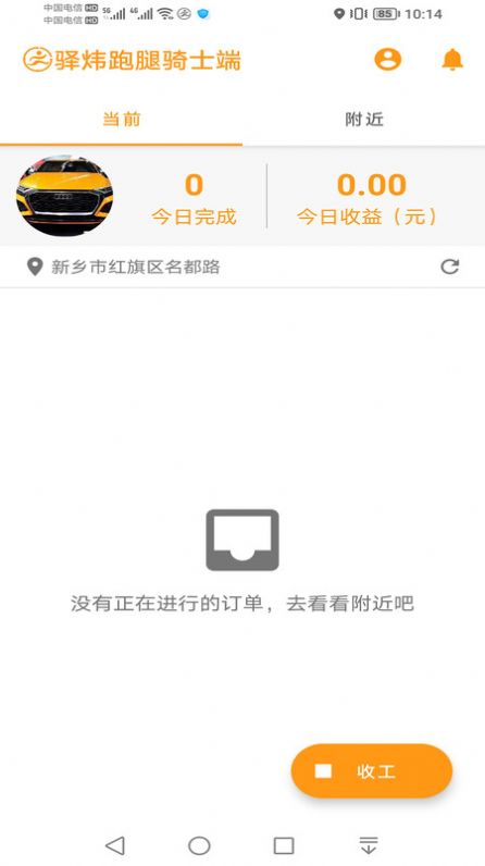 驛煒跑腿騎士端app版截圖3