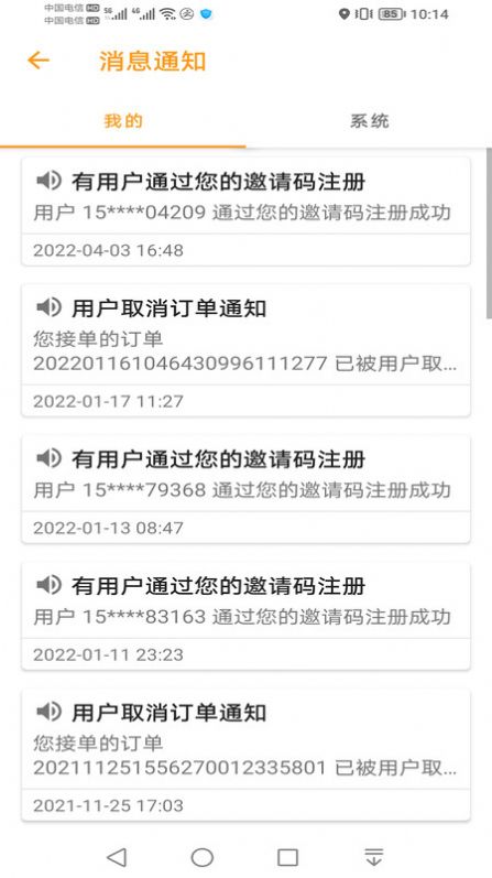 驛煒跑腿騎士端app版截圖4