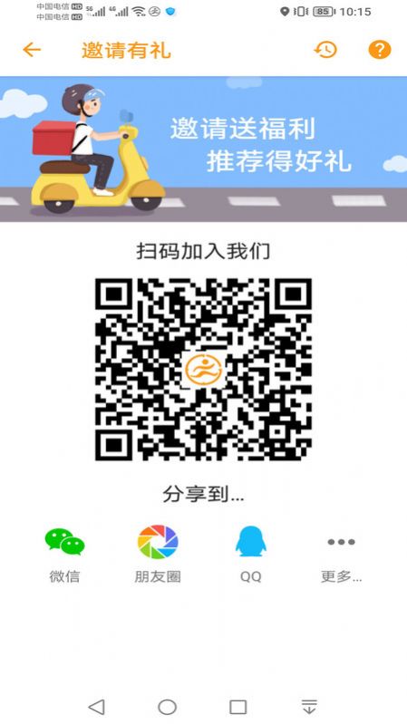 驛煒跑腿騎士端app版截圖5