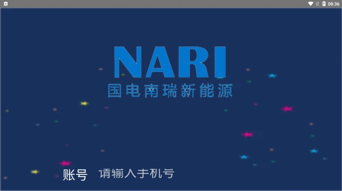 國電南瑞新能源任務(wù)平臺APP下載版截圖1