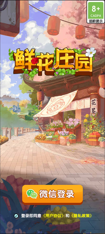 鮮花莊園游戲紅包版截圖4