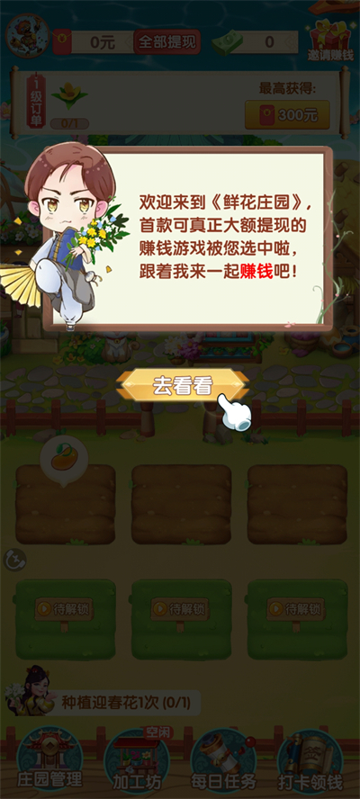 鮮花莊園游戲紅包版截圖2