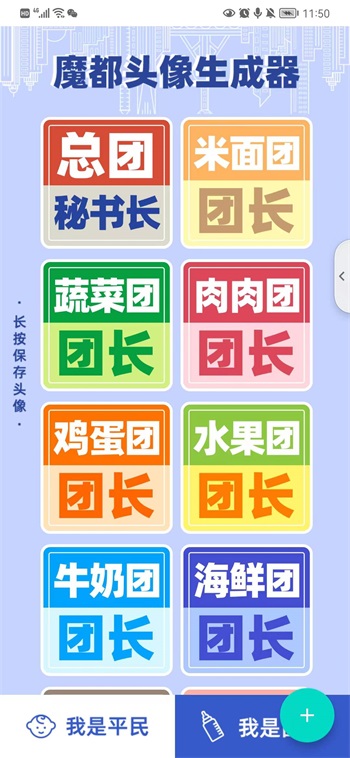 魔都头像生成器软件app版截图3: