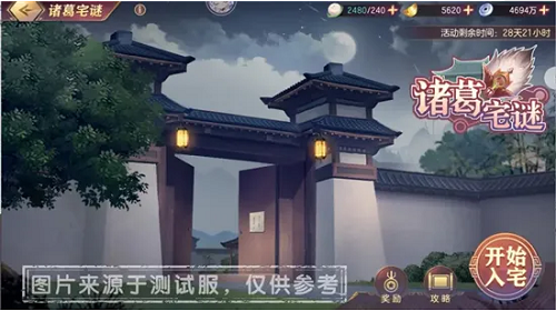 三國(guó)志幻想大陸諸葛宅迷第四關(guān)攻略：諸葛宅迷第四天怎么過(guò)