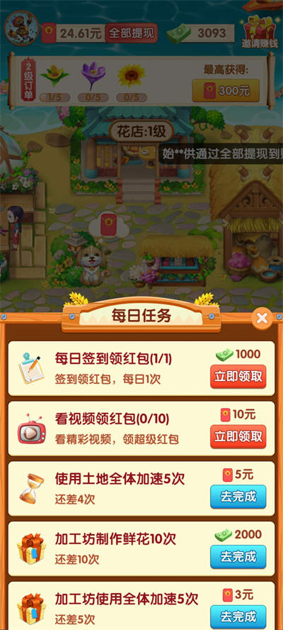 鮮花莊園游戲紅包版截圖3
