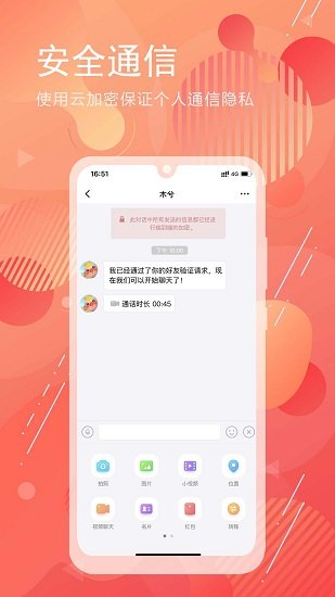泡泡聊天app最新版下載截圖3