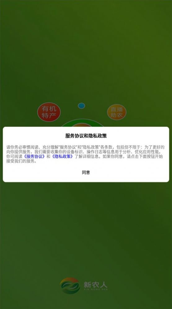 新農(nóng)人卷軸任務(wù)app版截圖3
