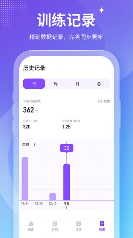 keepfit減肥APP安卓版截圖1