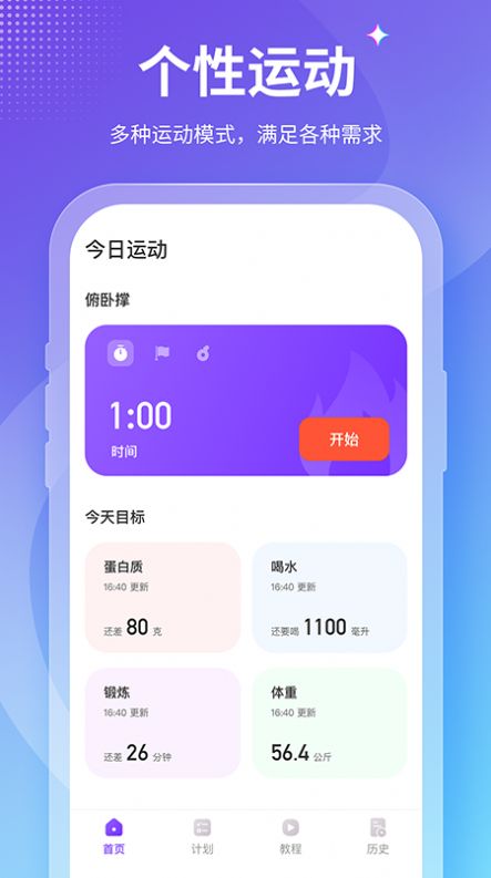 keepfit減肥APP安卓版截圖2
