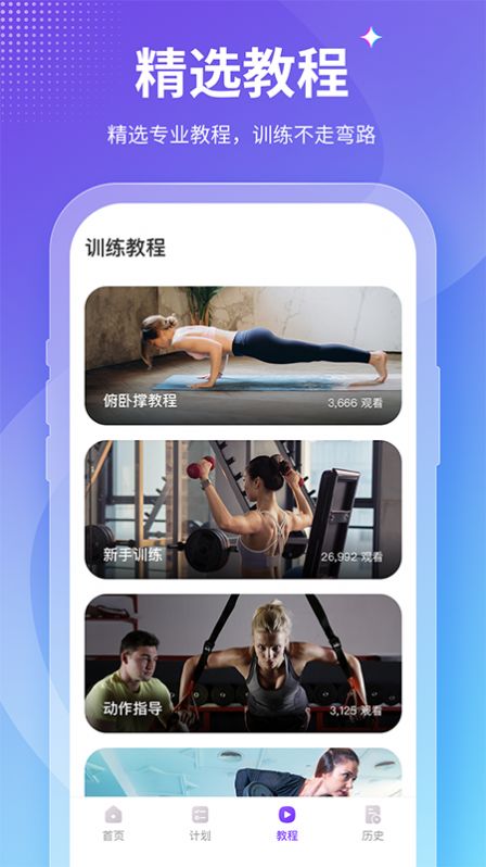 keepfit減肥APP安卓版截圖3