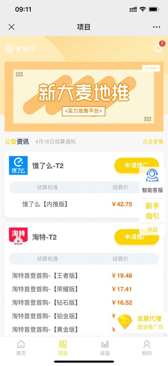 新大麥BD地推平臺(tái)APP版截圖1