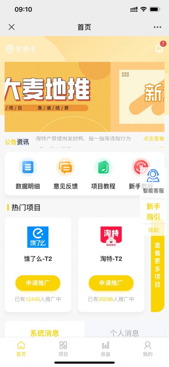 新大麥BD地推平臺(tái)APP版截圖2