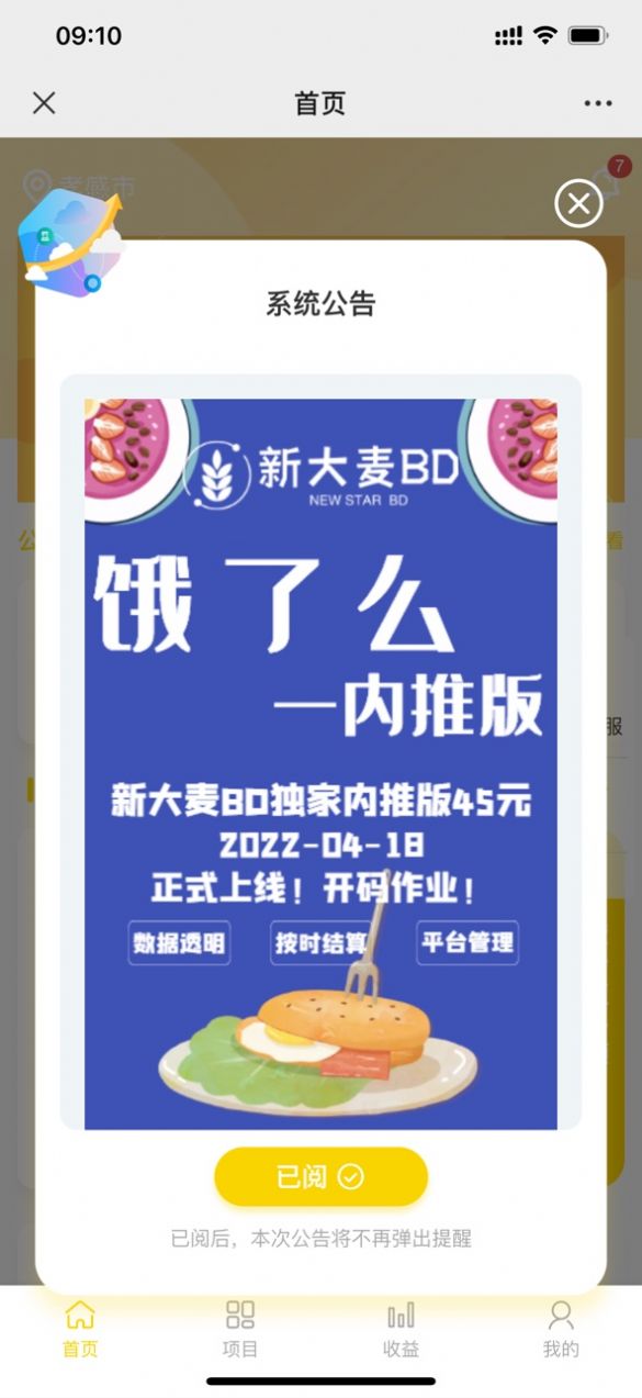 新大麥BD地推平臺(tái)APP版截圖3