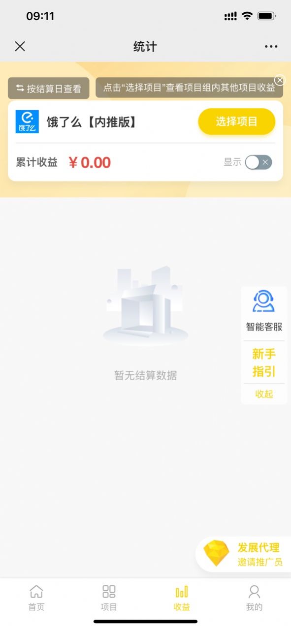 新大麥BD地推平臺(tái)APP版截圖4