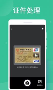 智能掃描大師APP下載截圖1