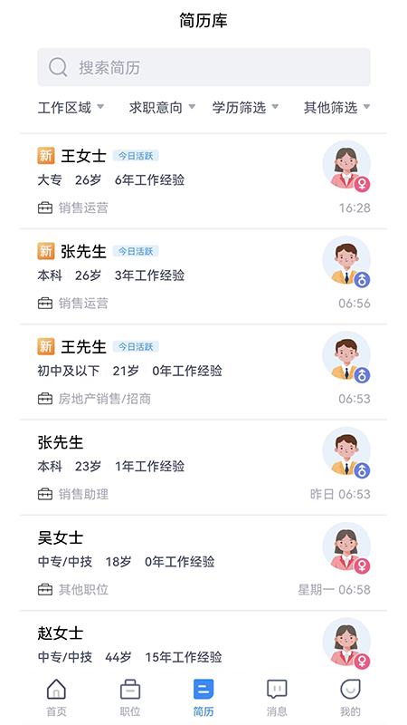 邹聘网求职APP最新版截图3: