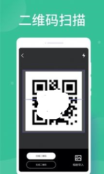 智能掃描大師APP下載截圖4